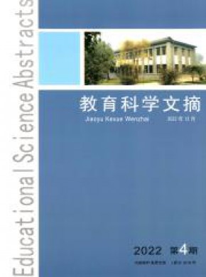 教育科学文摘期刊